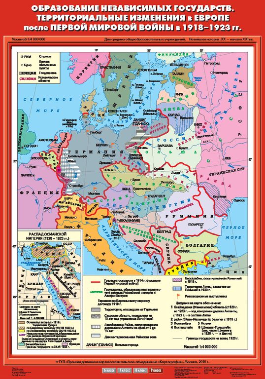 Карта Образование независимых государств. Территориальные изменения вЕвропе после Первой мировой войны в 1918 - 1923 гг. 70х100 - КомпанияПАРТНЕР